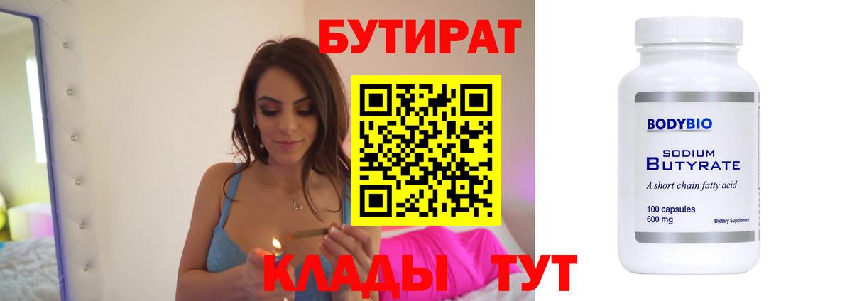 БУТИРАТ буратино Улан-Удэ