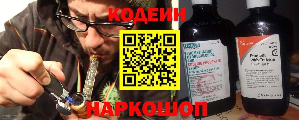 Кодеиновый сироп Lean Purple Drank Улан-Удэ