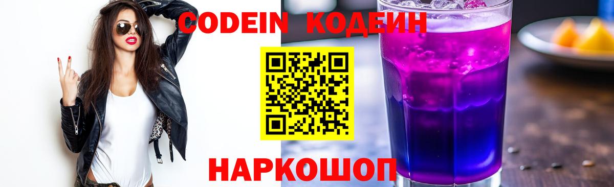 Улан-Удэ  Кодеин напиток Lean (лин)  Вход с VPN 