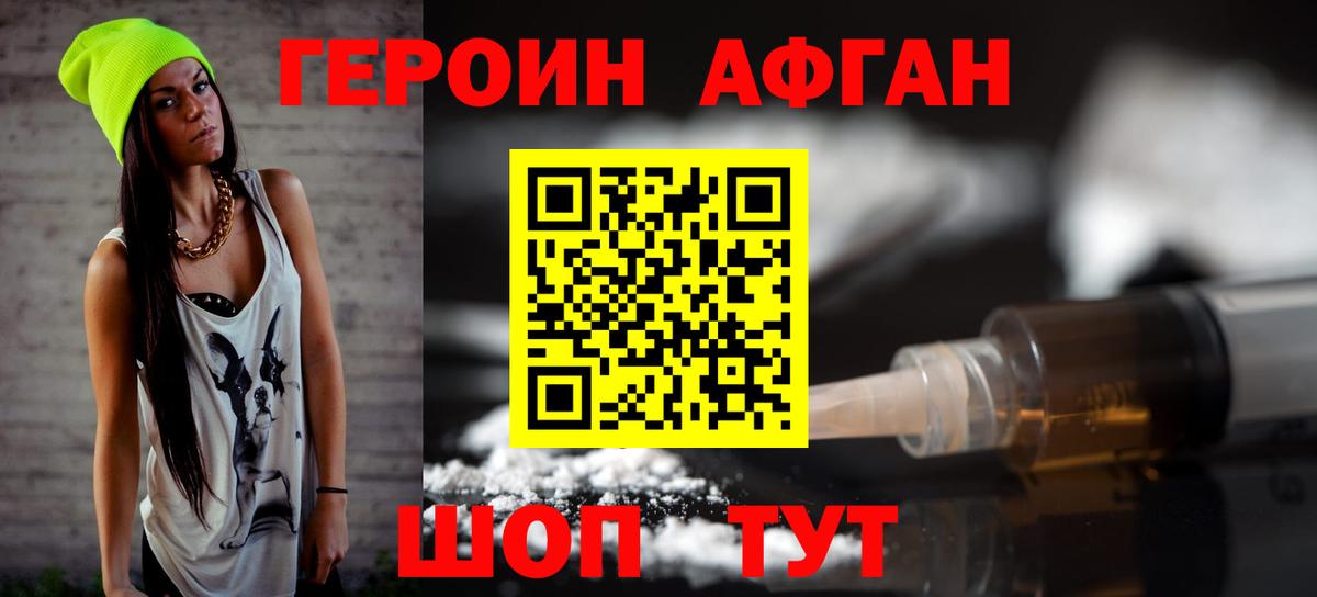 Улан-Удэ  ГЕРОИН афганец  Вход с VPN 